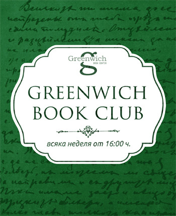 Greenwich Book Club