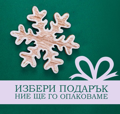 Опция „Изпрати като подарък“