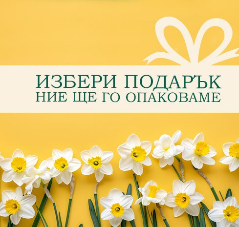 Опция „Изпрати като подарък“