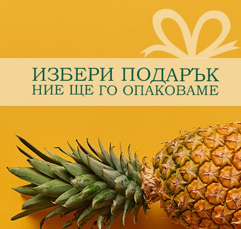 Опция „Изпрати като подарък“
