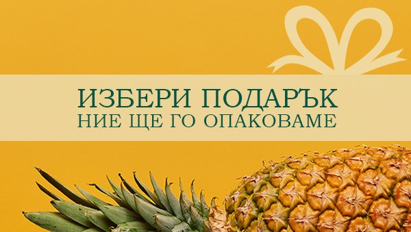 Направи подарък  с Книжен център „Гринуич“