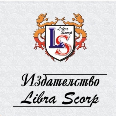 Либра Скорп