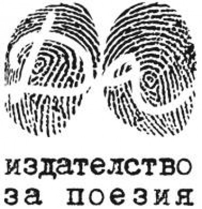 Издателство за поезия ДА