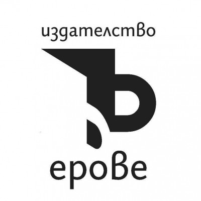 Ерове
