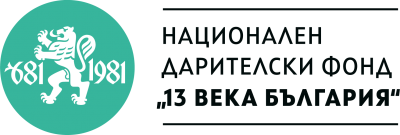 Национален дарителски фонд „13 века България“