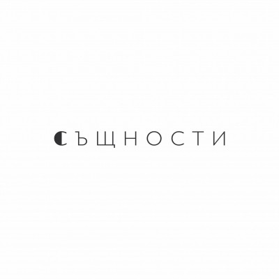 Същности