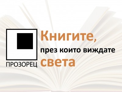 Прозорец