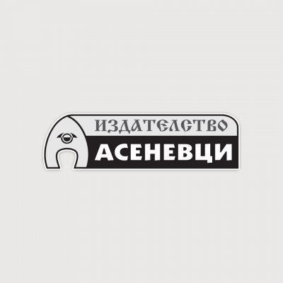 Асеневци