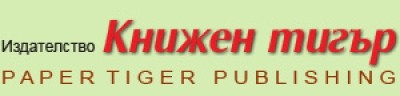 Книжен тигър
