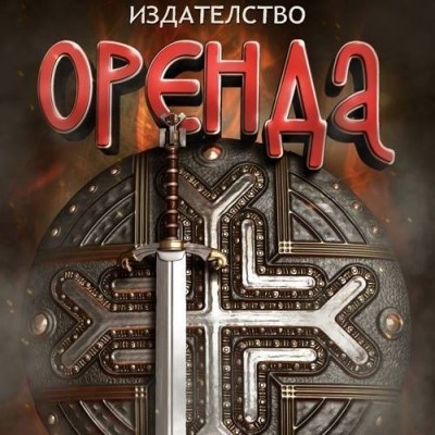 Оренда