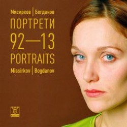 Портрети 92-13. Мисирков/Богданов Portraits Missirkov/Bogdanov