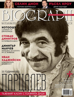 списание Biograph, брой №39