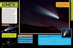 Енциклопедия за космоса/ NG