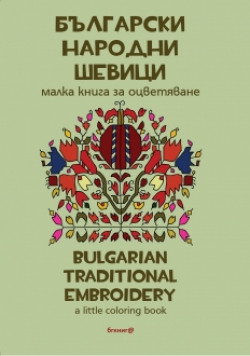 Български народни шевици