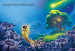 Камбанка и легендата за приказния звяр/ Чародейства