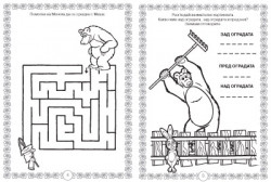 Маша и Мечока: Скоро на училище 4