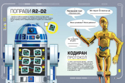 Забавна галактика Star Wars: Нова надежда