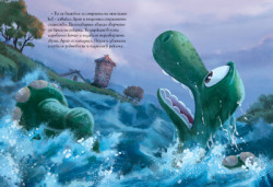 Добрият динозавър/ Чародейства