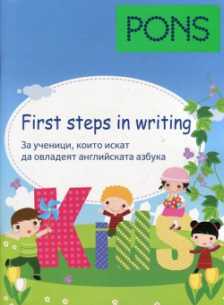 First steps in writing