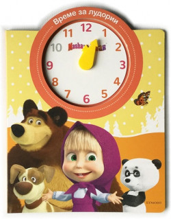 Маша и Мечока: Време за лудории