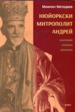 Нюйоркски митрополит Андрей