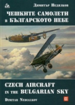 Чешките самолети в българското небе