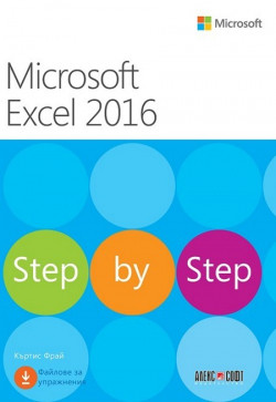 Microsoft Excel 2016 –  Step by Step