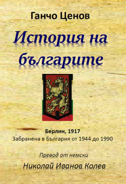 История на българите