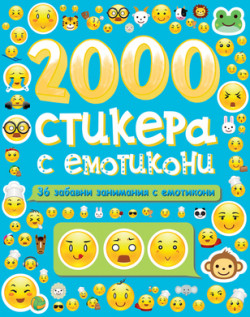 2000 Стикера с емотикони