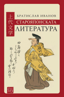 Старояпонската литература