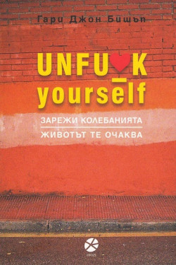 Unfu*k yourself