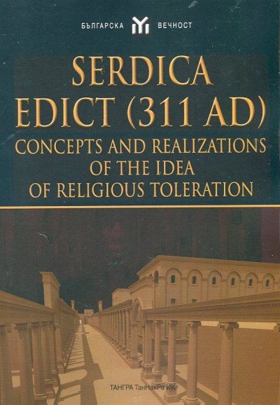 Serdica Edict (311 AD). Concepts and Realizations of the Idea of Religious Toleration