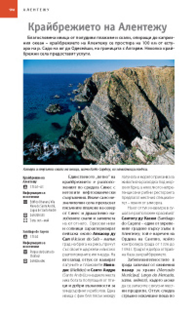 Пътеводител National Geographic: Португалия