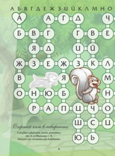 Магическа азбука