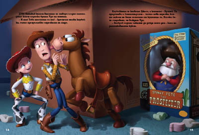 Играта на играчките 2/ Чародейства