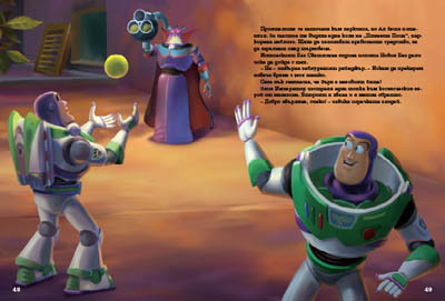 Играта на играчките 2/ Чародейства