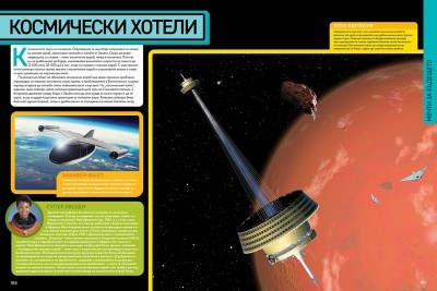 Енциклопедия за космоса/ NG