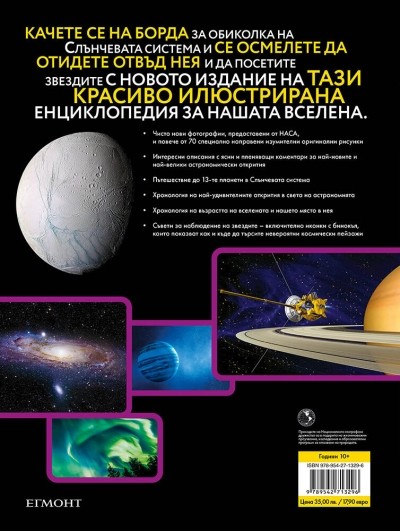 Енциклопедия за космоса/ NG
