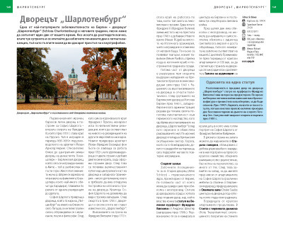 Пътеводител National Geographic: Берлин