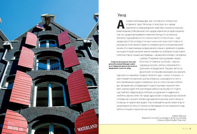 Пеша из Амстердам