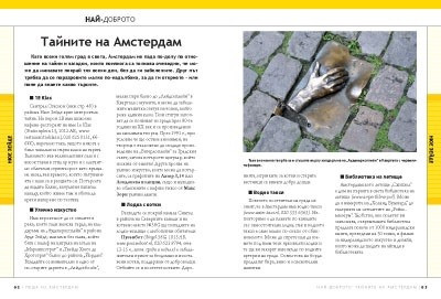 Пеша из Амстердам