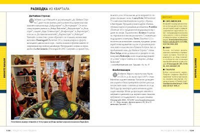 Пеша из Амстердам