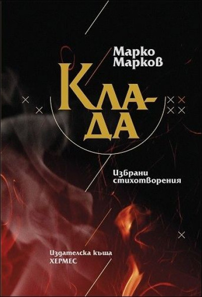 Клада