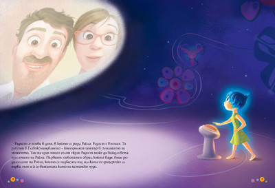 Отвътре навън/ Чародейства