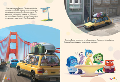 Отвътре навън/ Чародейства