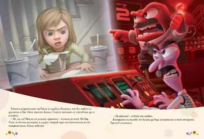 Отвътре навън/ Чародейства