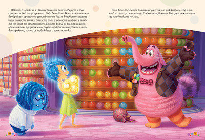 Отвътре навън/ Чародейства