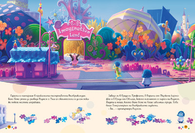 Отвътре навън/ Чародейства