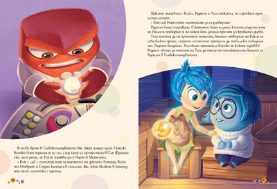 Отвътре навън/ Чародейства