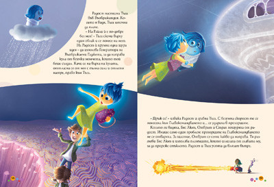 Отвътре навън/ Чародейства